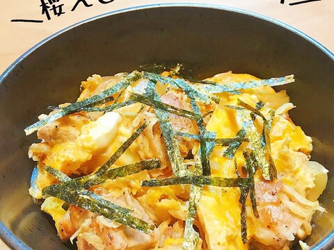 桜えび香る親子丼